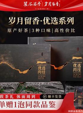 岁月留香优选肉桂岩茶武夷山大红袍乌龙茶水仙高端茶叶礼盒150.3g