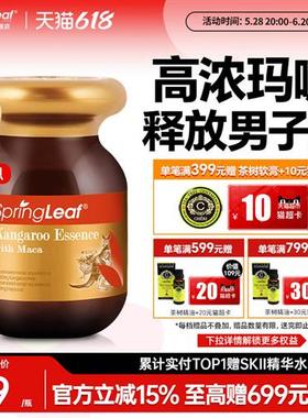 Springleaf绿芙澳洲玛咖红袋鼠软精胶囊雄风片男性备孕提升体力