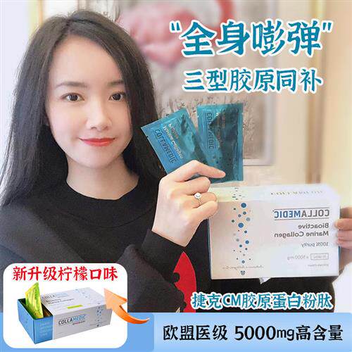 捷克collamedic胶原蛋白粉肽柠檬味 CM挪威冰川鳕鱼纯胶原易吸收