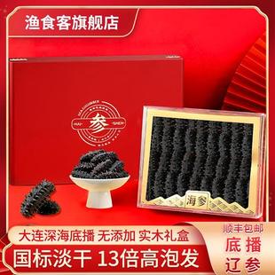 渔食客大连淡干海参干货250g深海底播辽刺参海叁礼盒非即食海参