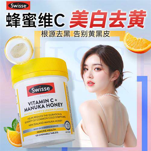 swisse美白丸葡萄籽vc维生素c片内服全身内调美白褪黑素c斑烟酰胺