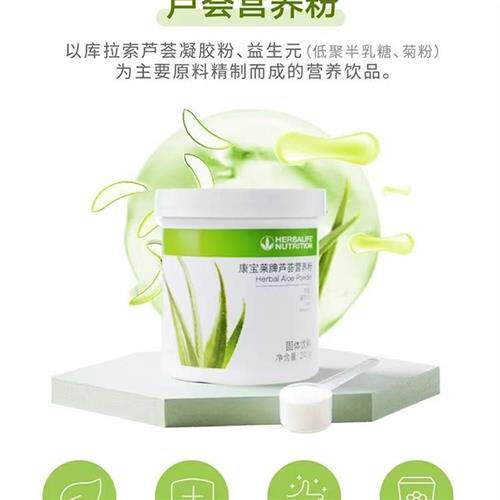 康宝莱芦荟粉 芦荟营养粉  国产正品官网俱乐部同款
