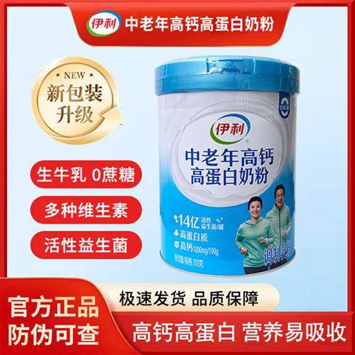 伊利中老年高钙高蛋白奶粉700g罐装益生菌奶粉活性多种钙铁锌