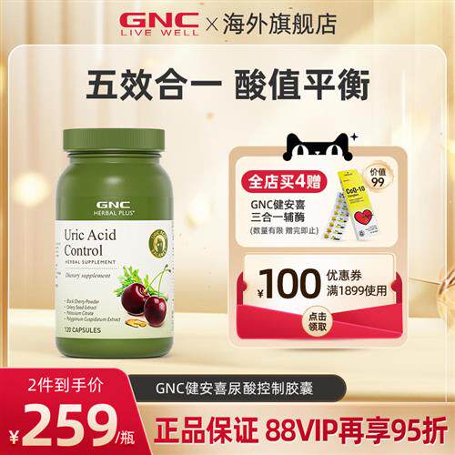 GNC黑樱桃健安喜官方进口芹菜籽尿酸痛保健品风胶囊柠檬酸钾