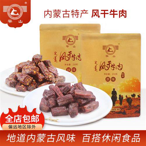 罕山牛肉干通辽特产内蒙古小吃手撕肉干零食小块 风干牛肉250g*2