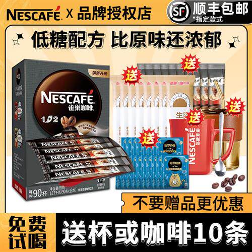 雀巢速溶咖啡1+2三合一老款特浓原味100条装咖啡粉官方经营店旗舰