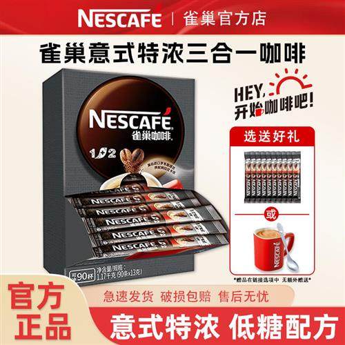 雀巢咖啡意式特浓100条装三合一低糖速溶原味正品学生提神官方店