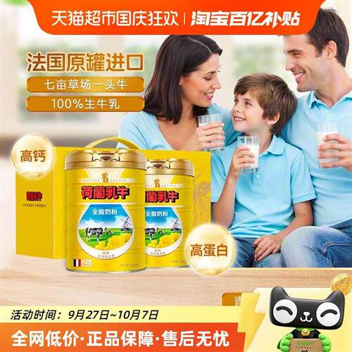 荷兰乳牛进口全脂奶粉成人青少年高钙礼盒装早餐牛奶粉中秋节礼盒