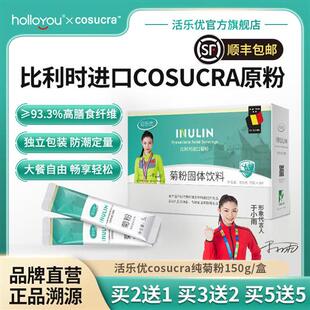 活乐优菊粉水溶性膳食纤维益生元菌低聚果糖成人进口比利时经营店