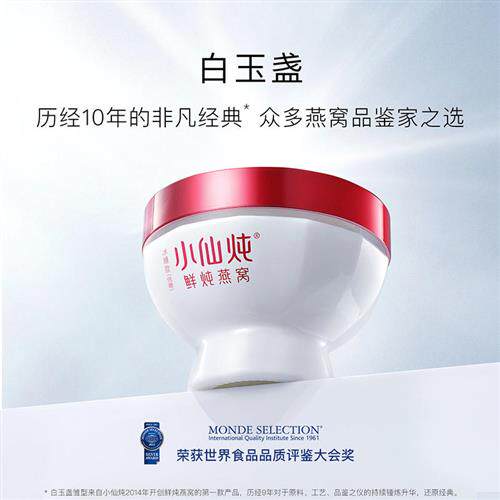 小仙炖鲜炖燕窝白玉盏系列冰糖/无糖滋补品孕期正品营养品