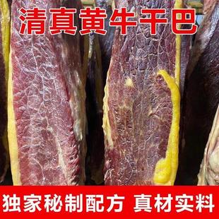 云南牛肉干巴特产黄牛肉腌腊肉寻甸特色风干牛肉麻辣牛肉清真新鲜