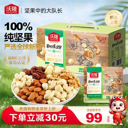沃隆每日纯坚果混合纯果干无添加营养健康休闲坚果零食小吃小包装,零食/坚果/特产,混合坚果,淘宝优惠券,粉丝福利购,淘宝优惠卷