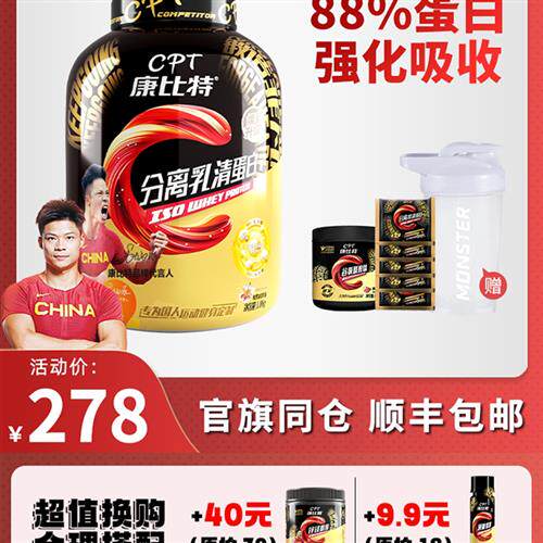 康比特分离乳清蛋白粉低脂1800g正品运动健身增肌男女体育补剂