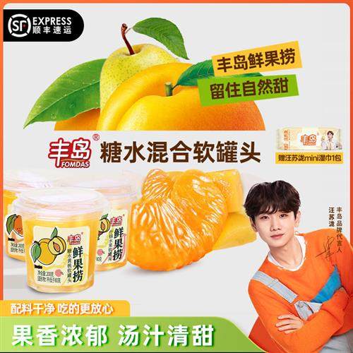 丰岛鲜果捞糖水黄桃罐头橘子什锦水果罐头200g*8杯