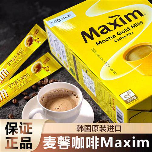 韩国进口麦馨咖啡粉100条原装三合一速溶摩卡咖啡Maxin礼盒装