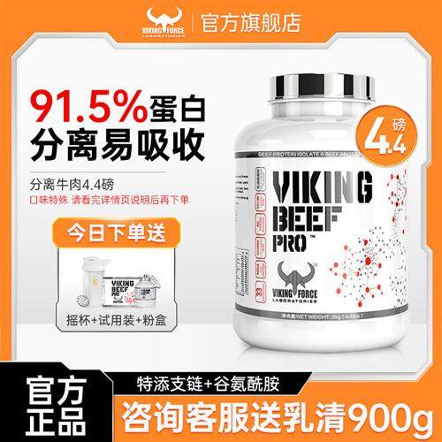 北欧海盗蛋白质粉whey分离乳清蛋白健身男增肌粉官方旗舰水解牛肉,保健食品/膳食营养补充食品,乳清蛋白,淘宝优惠券,粉丝福利购,淘宝优惠卷