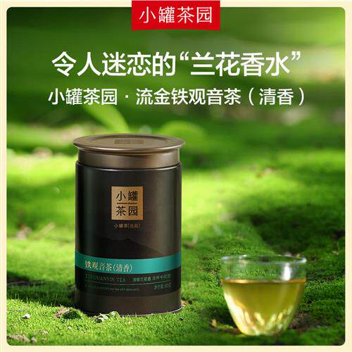 小罐茶园流金乌龙茶大红袍铁观音茶叶滇红茶茉莉花茶冷泡自己喝