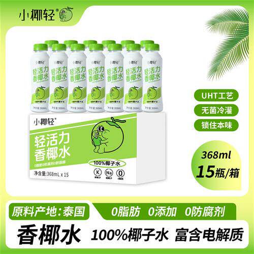 小椰轻100%纯椰子水0脂天然电解质水368ml泰国香水椰运动饮料