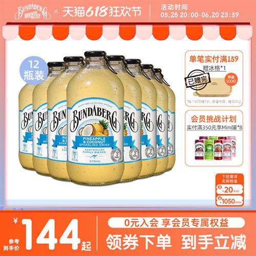 澳洲进口宾得宝Bundaberg菠萝椰子果汁汽水饮料气泡水整箱装饮品