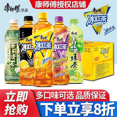 康师傅冰红茶500ml*15瓶整箱批特价茶茉莉蜜茶清茶柚子茶绿茶饮料