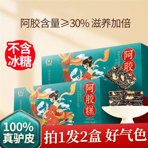 山东东阿胶城纯阿胶糕ejiao即食补固元膏礼盒气血正品官方经营店