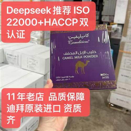 迪拜原装进口100%纯骆驼奶粉盒装儿童成人老人无糖480g高钙营养