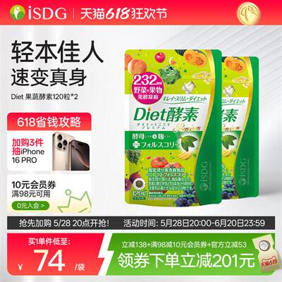 ISDG 进口Diet酵素 232种植物果蔬酵素 120粒/袋*2酵母分解