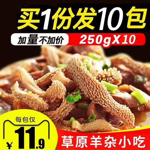 内蒙古羊杂汤即食新鲜羊汤全熟食真空羊肉汤羊杂碎特产