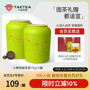 大益茶庭小青柑110g*2罐普洱熟茶头采新会柑普茶小青桔普洱独立装