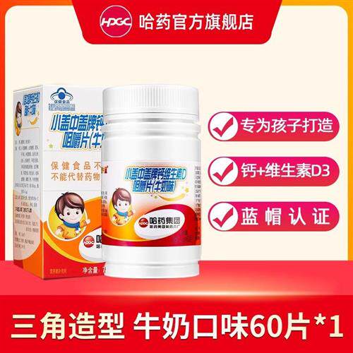 哈药六厂新盖中盖儿童钙片碳酸钙维生素D3咀嚼片宝宝成长补钙学生