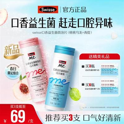 Swisseme斯维诗口腔口气清新糖果口香炮弹益生菌微泡含片大人约会