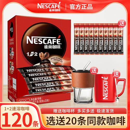 雀巢咖啡100条经典原味1+2咖啡粉速溶特浓三合一官方经营店正品