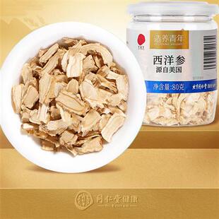 北京同仁堂美国花旗参片西洋参进口含切片正品
