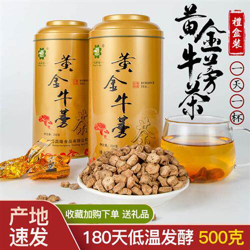 黄金牛蒡茶经营店正品精选发酵牛旁茶养旰牛膀养生茶500克两罐