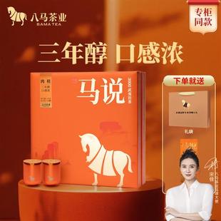 八马茶业武夷岩茶特级肉桂乌龙茶送礼茶叶高端茶礼盒装官方经营店