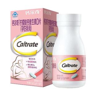 钙尔奇孕妇钙片柠檬酸钙孕期哺乳期女补钙专用官方正品