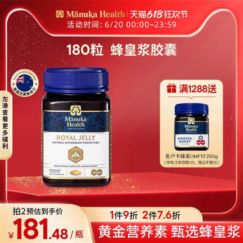 Manuka蜜纽康麦卢卡蜂皇浆蜂王浆胶囊新西兰进口送礼佳品囤货