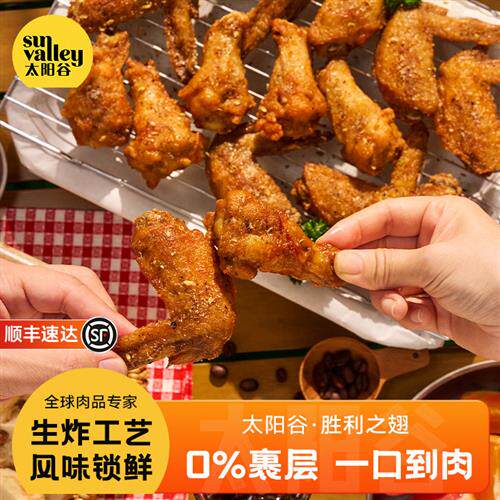 太阳谷胜利之翅0裏层九层塔风味对翅鸡翅中鸡翅根鸡翅尖300g*2
