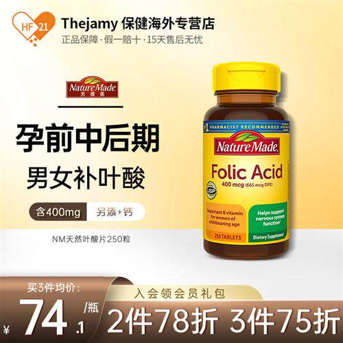 美国进口天维美叶酸片备孕男士女性孕妇专用天然folic acid补充剂