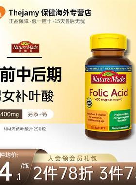 美国进口天维美叶酸片备孕男士女性孕妇专用天然folic acid补充剂