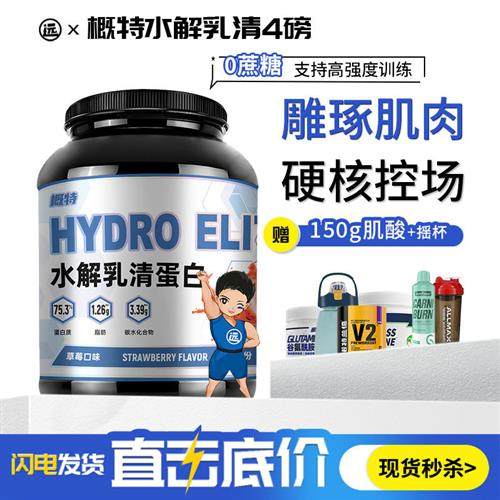 概特水解乳清蛋白粉健身增肌乳糖不耐受乳清蛋白训练恢覆非分离