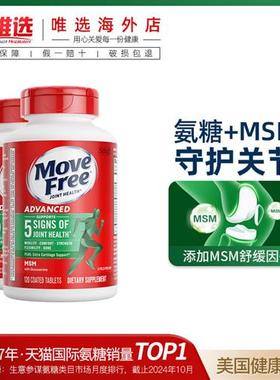 美国原装Schiff Move Free/益节氨糖维骨力氨基葡萄糖软骨素两瓶