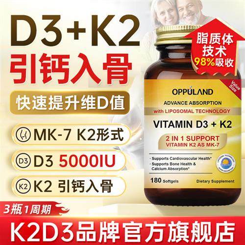 Oppuland活性维生素d3k2钙宝中老年人补钙片成人脂质体进口d3正品