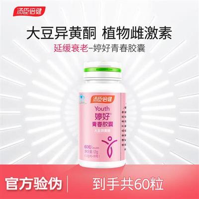 汤臣倍健婷好青春大豆异黄酮雌激素天然官方正品