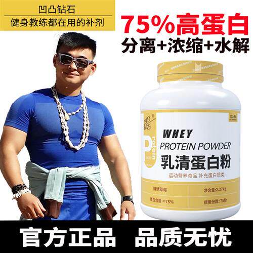 凹凸5磅乳清蛋白粉健身增健肌分离浓缩水解三重乳清蛋白质粉whey