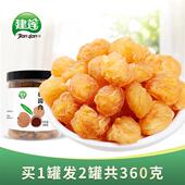 建莲新货桂圆干肉去核福建漳州特产级灯芯龙眼肉零食煮茶180g 2罐