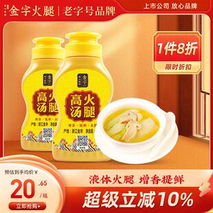 金字火腿高汤浓缩骨汤白汤200gx2猪骨熬制调味汤底料火锅底汤家用