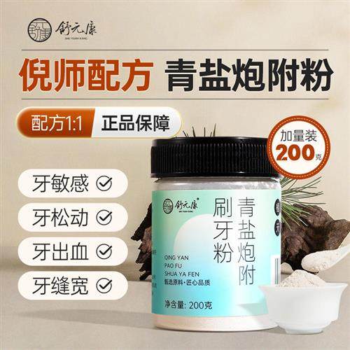 倪海厦推荐青盐炮附刷牙粉儿童成人固齿粉草本牙膏珍珠白小苏打粉