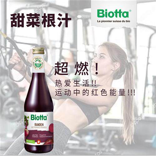 Biotta甜菜根汁进口无添加轻断食代餐饮品非浓缩植物膳食纯蔬果汁