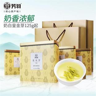 2025新茶上市芳羽奶白茶精品特级皇金芽原产地正宗安吉白茶茶叶